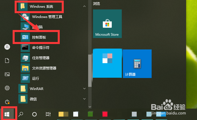 电脑win10控制面板在哪里打开