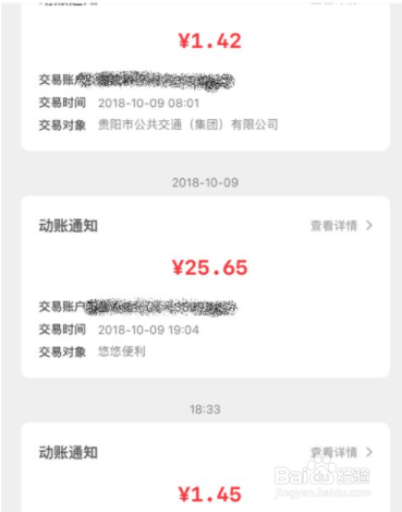 云闪付怎么查工资到账记录