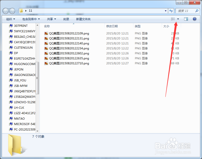 Win7中图片不显示缩略图的解决方法