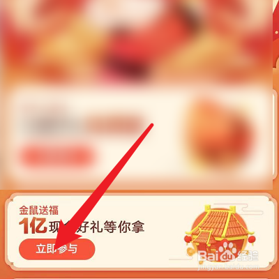 百度地图的金鼠送福活动如何参加？