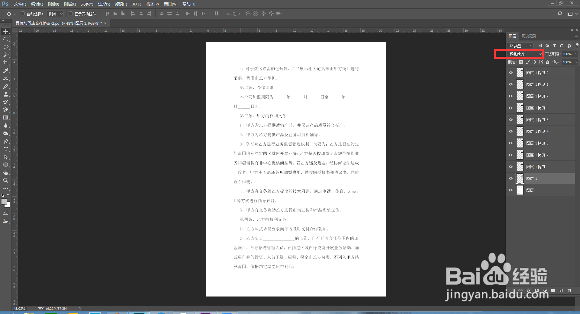 ps如何去除水印