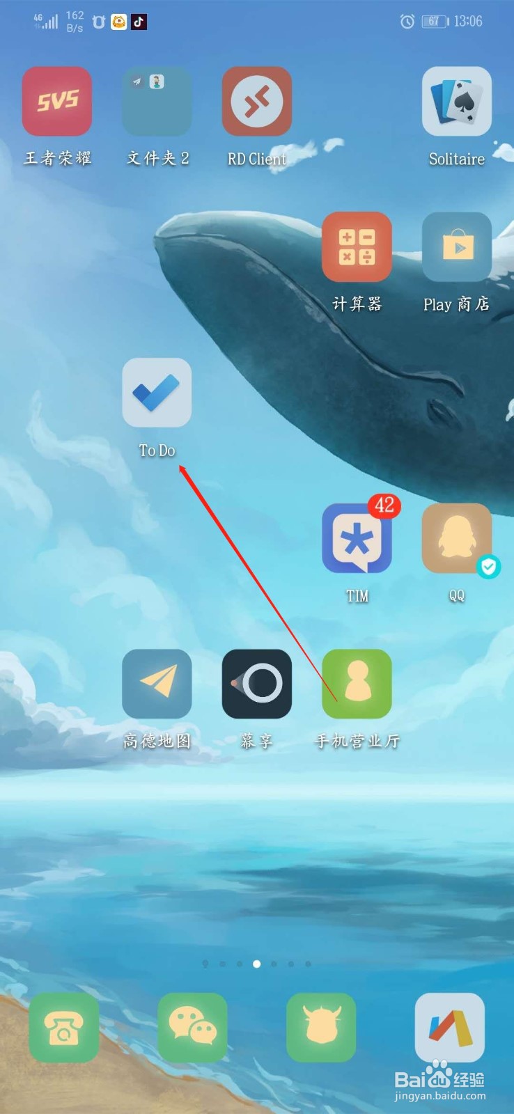 怎么把微软的代办事项内容在桌面添加快捷方式