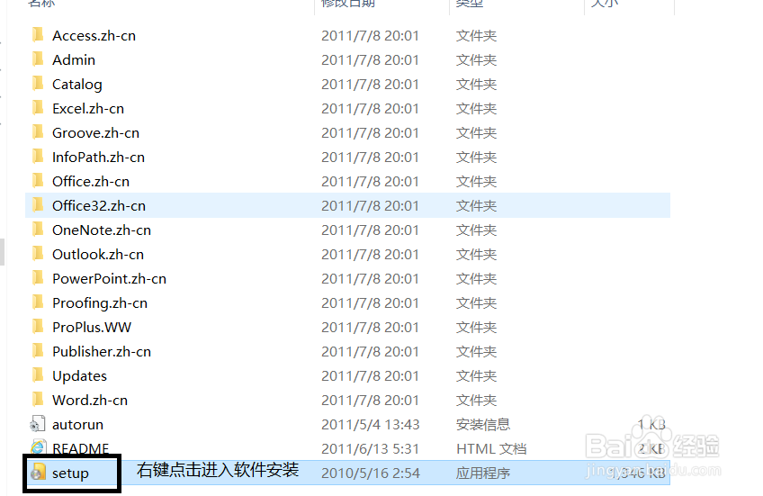 办公软件office 2010安装与激活