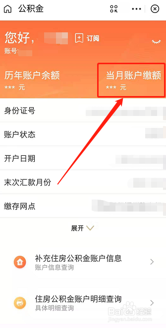 怎么查自己的公积金一年是多少？