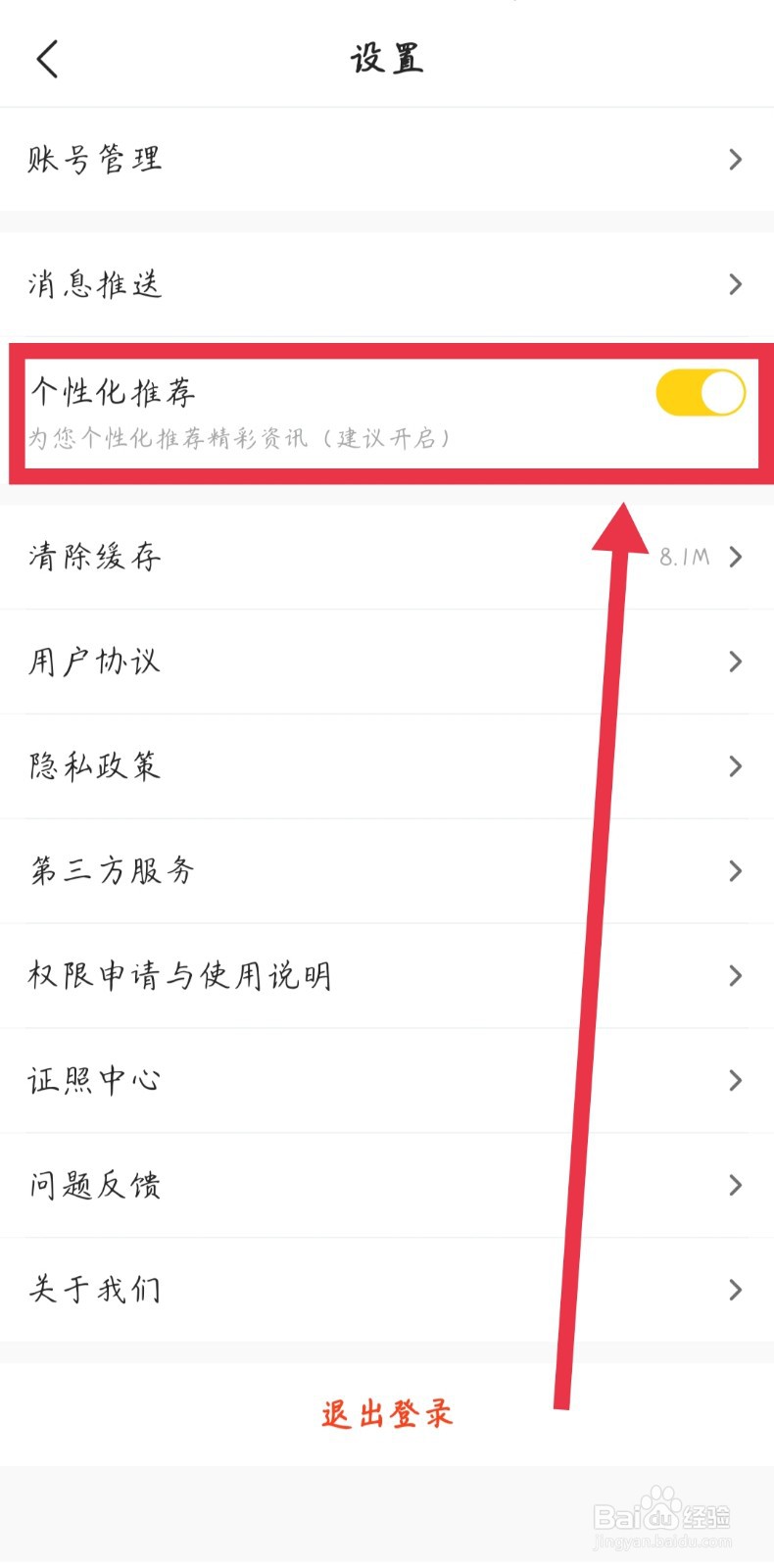 车小蜂如何关闭个性化推荐