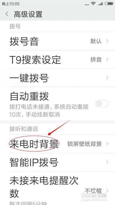 miui12通话界面背景怎么改