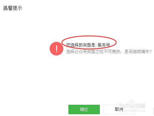 微信服务号怎么注册开通