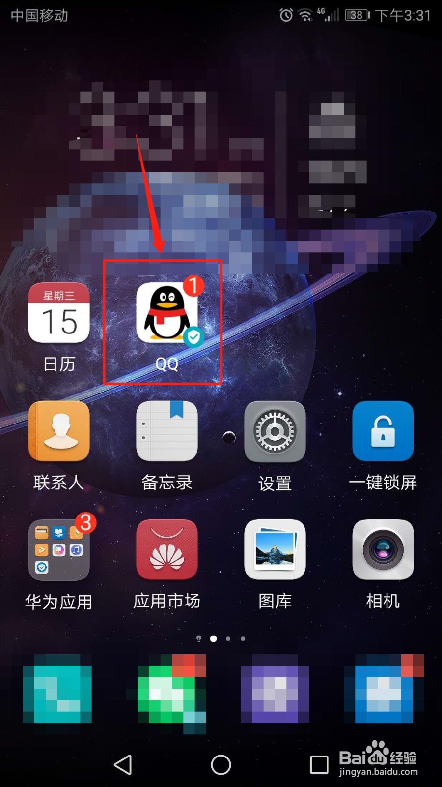 手机QQ怎么切换在线状态