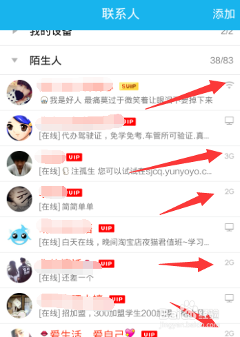 怎么看qq是手机在线还是电脑在线