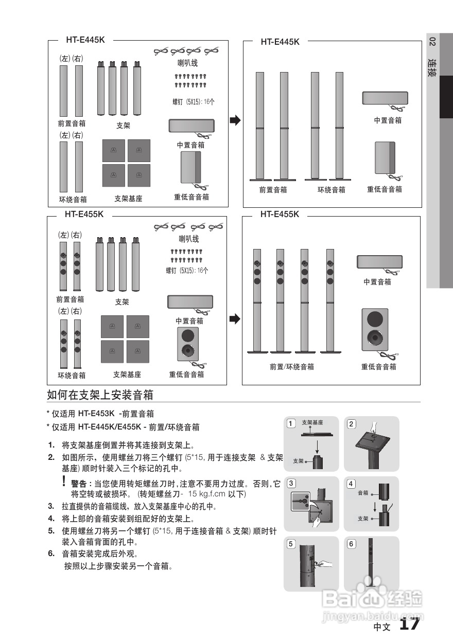 三星HT-E455K家庭影院使用说明书:[1]
