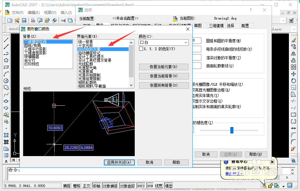 cad二维模型空间自动追踪矢量颜色怎么设置
