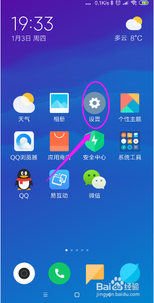小米手机的勿扰模式怎样设置