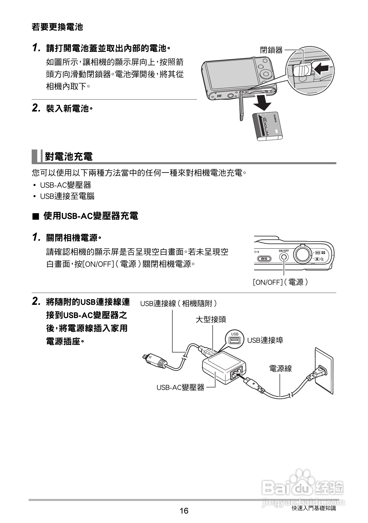 卡西欧EX-ZR20数码相机使用说明书:[2]