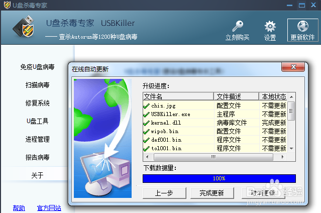U盘杀毒软件 USBKiller v3.2 如何更新病毒库