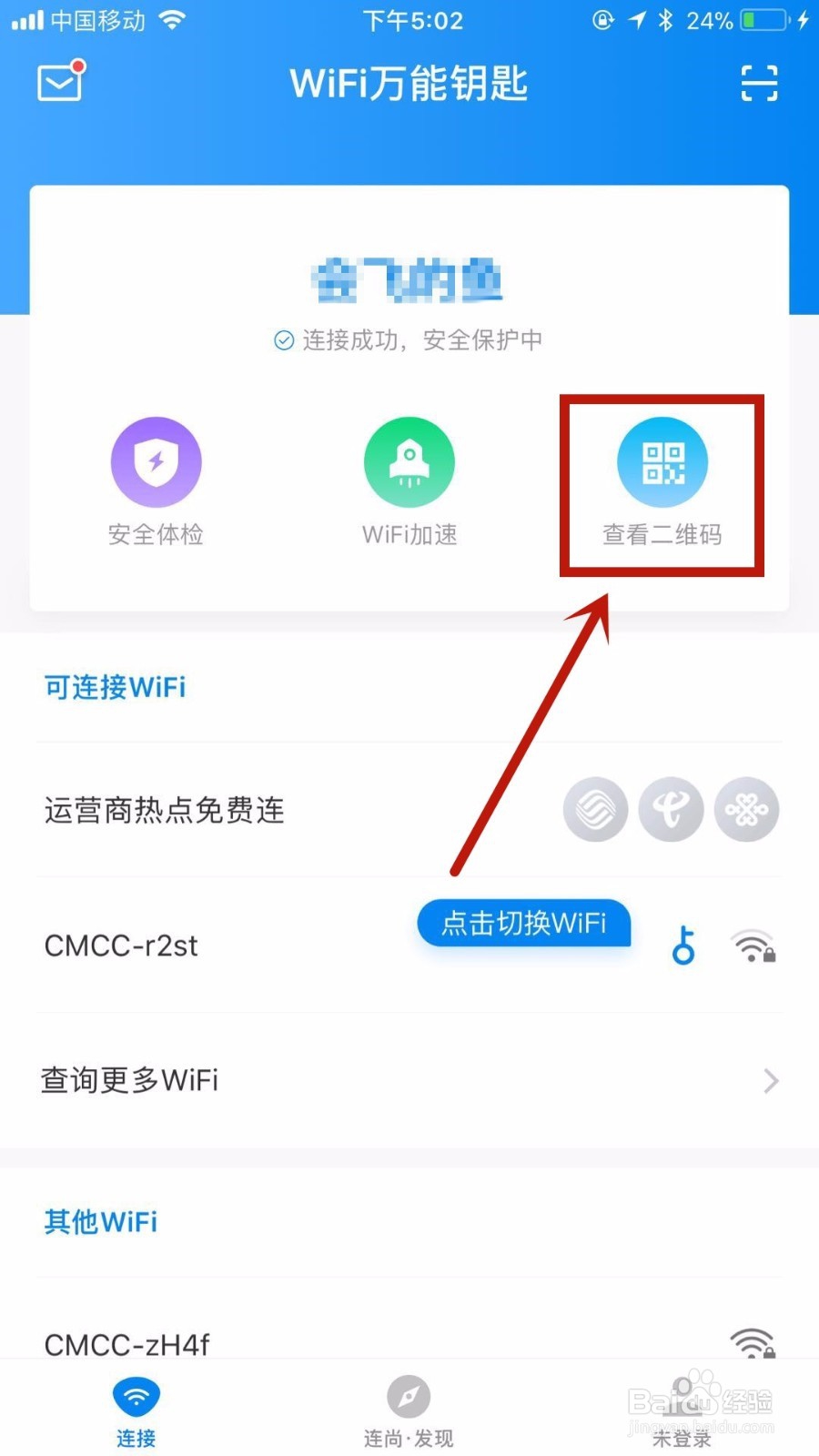 手机怎么看已经连接上的无线密码