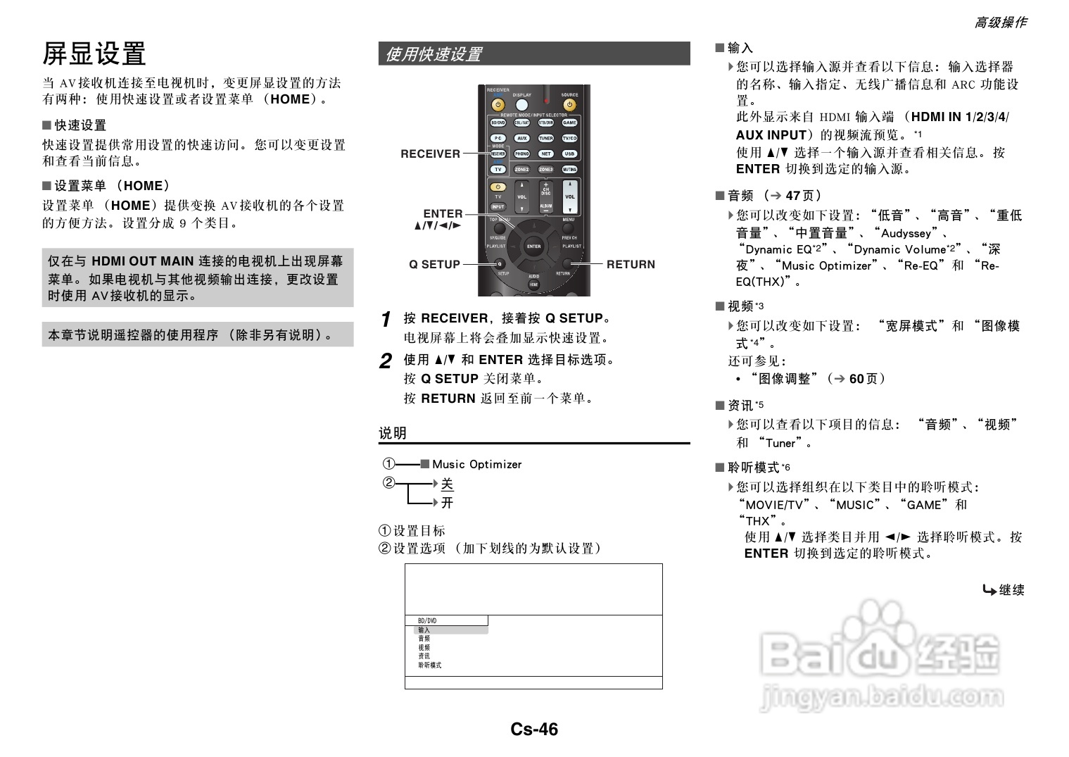 安桥TX-NR717音响功放说明书:[3]