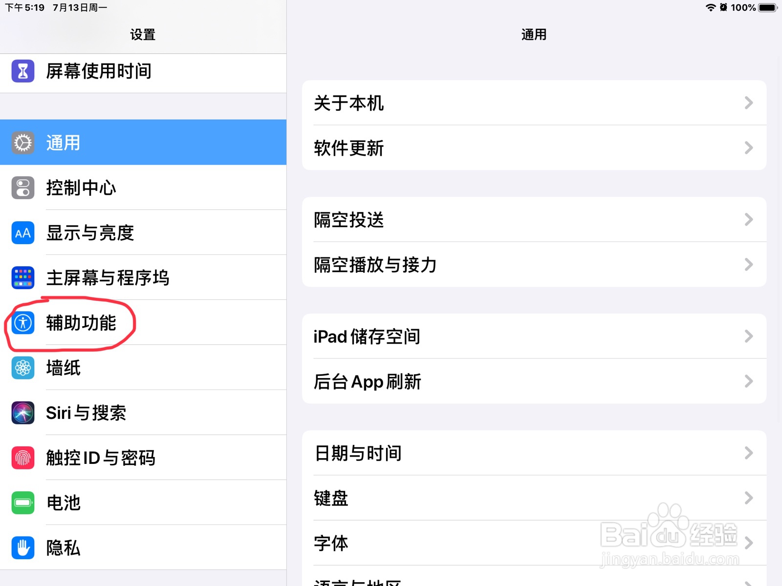 iPad怎么打开旁白