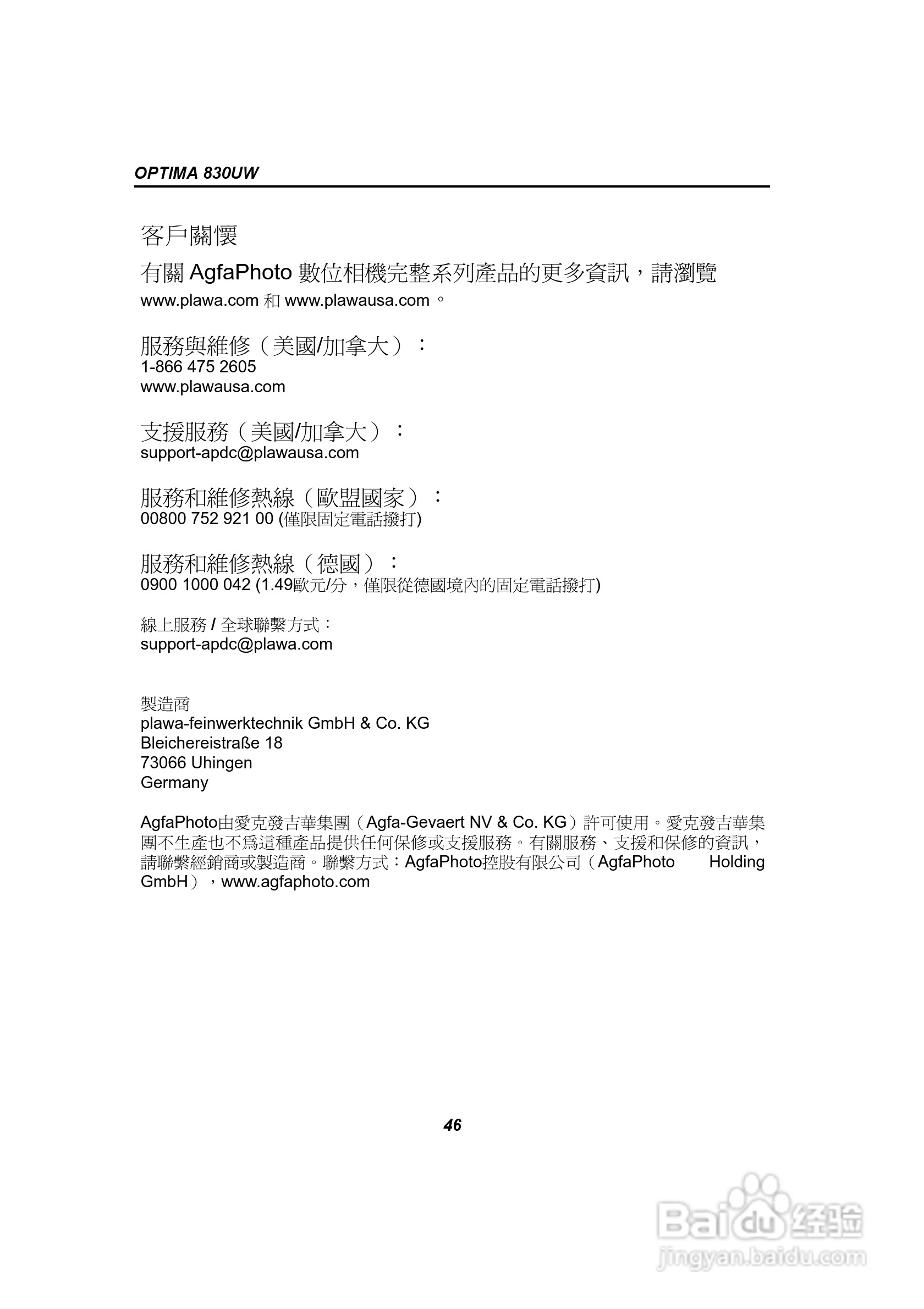 爱克发AgfaPhoto OPTIMA 830UW数码相机使用说明书:[5]