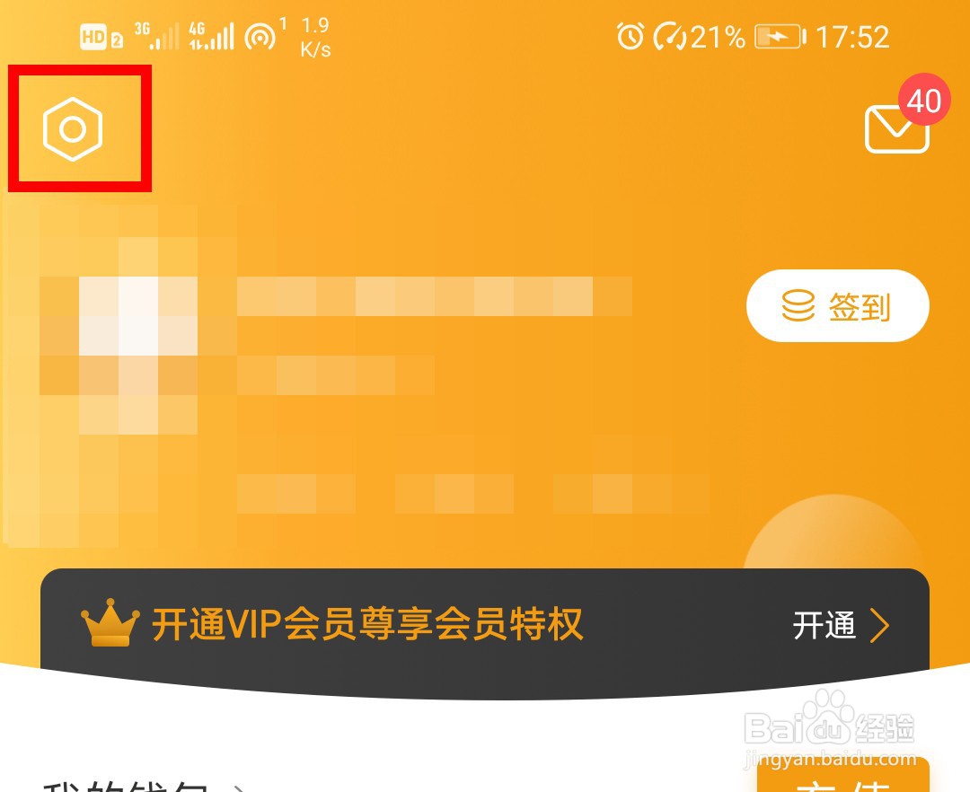 懒人听书如何设置账号密保
