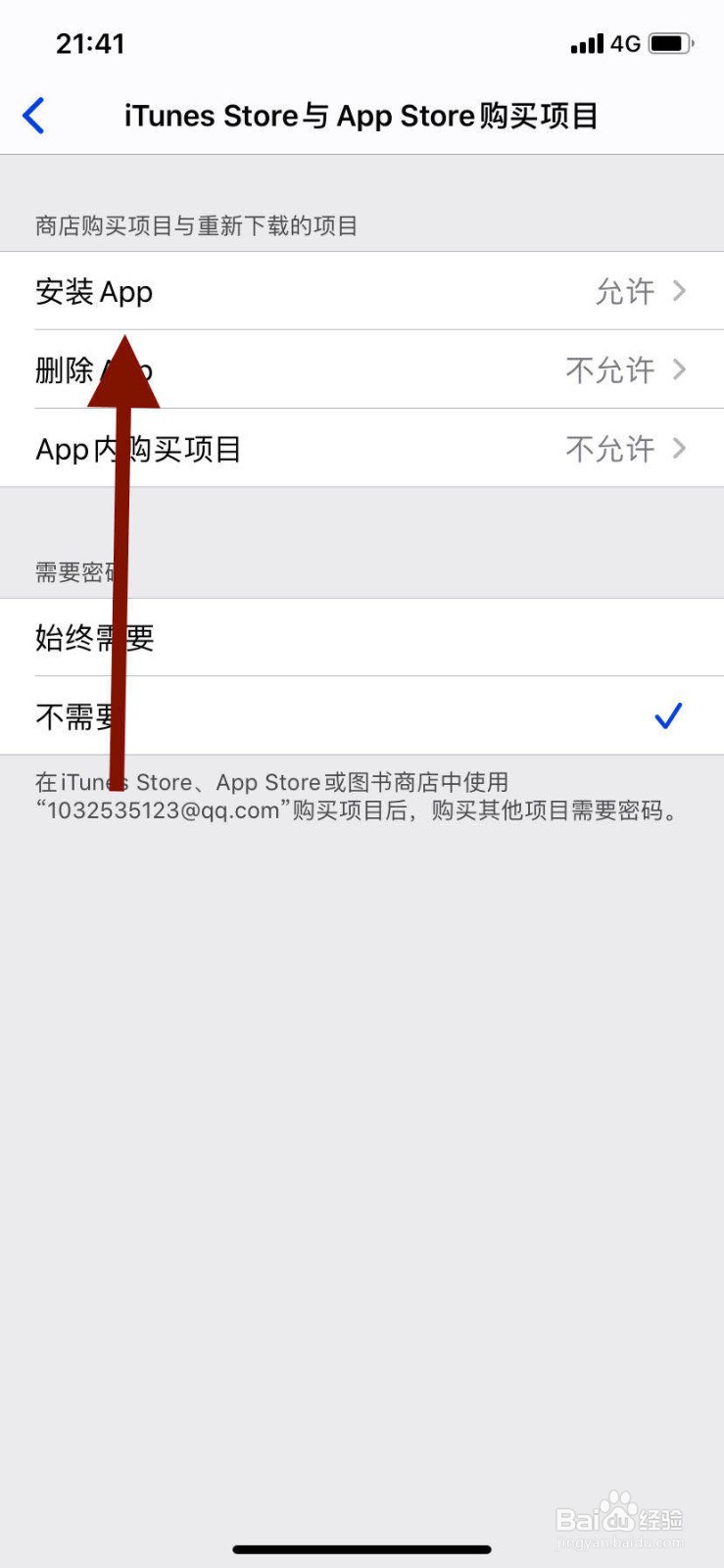 苹果11手机如何防止别人随便下载应用