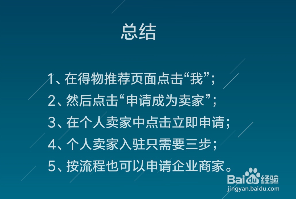得物(毒)怎么申请成为卖家