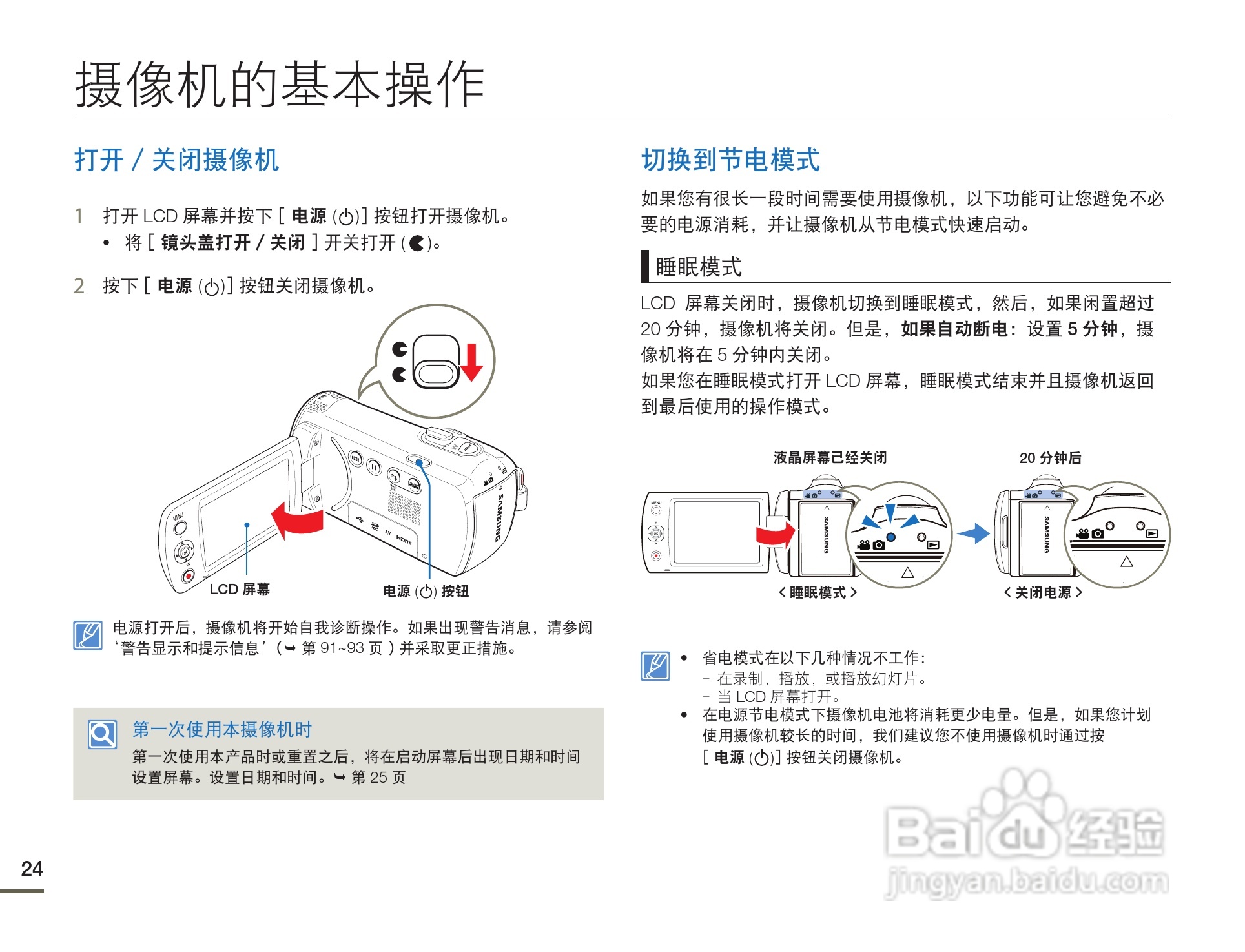 三星HMX-F80SP摄像机使用说明书:[3]