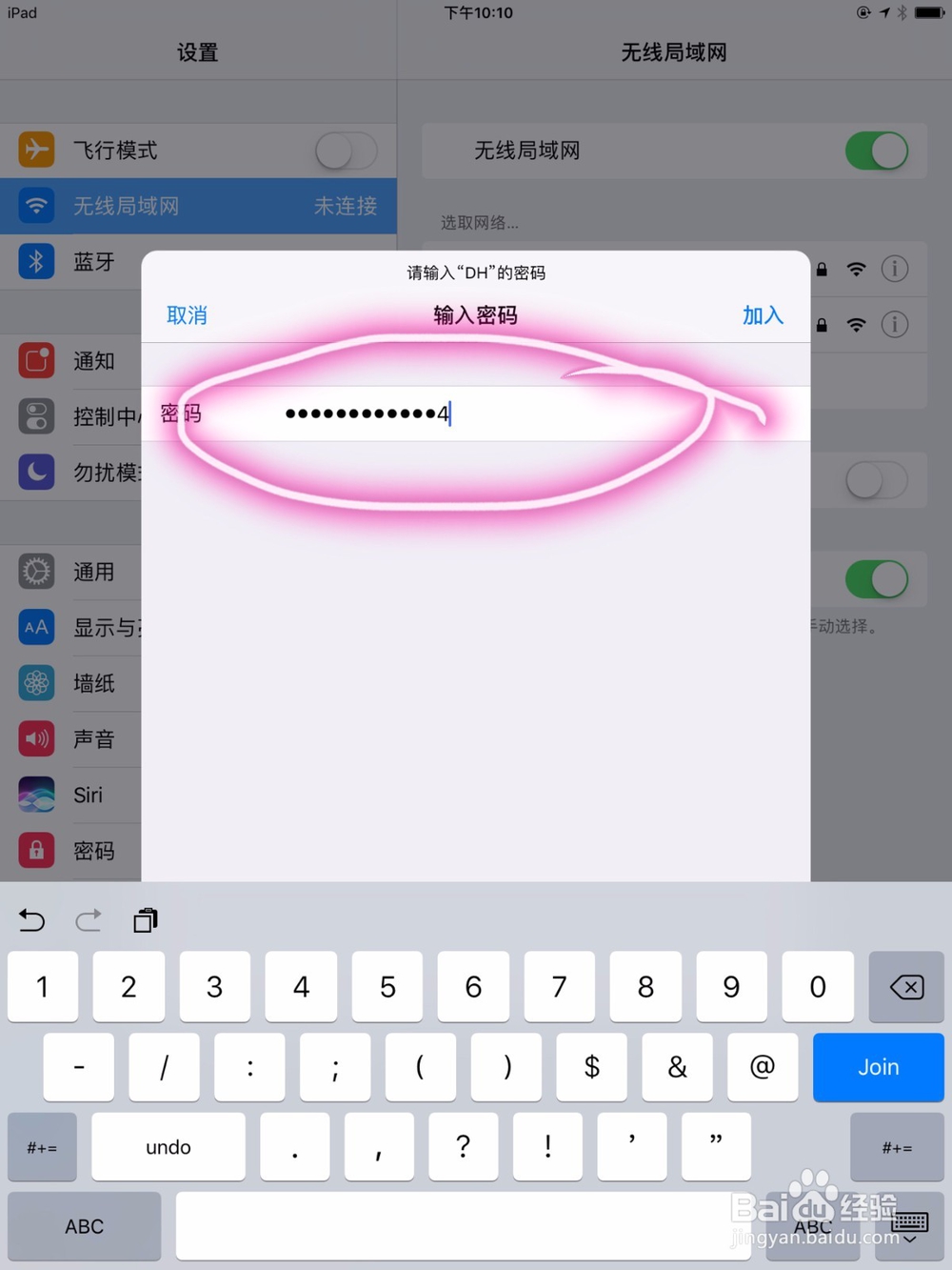 无线网更改密码后ipad怎么再次输密码连接