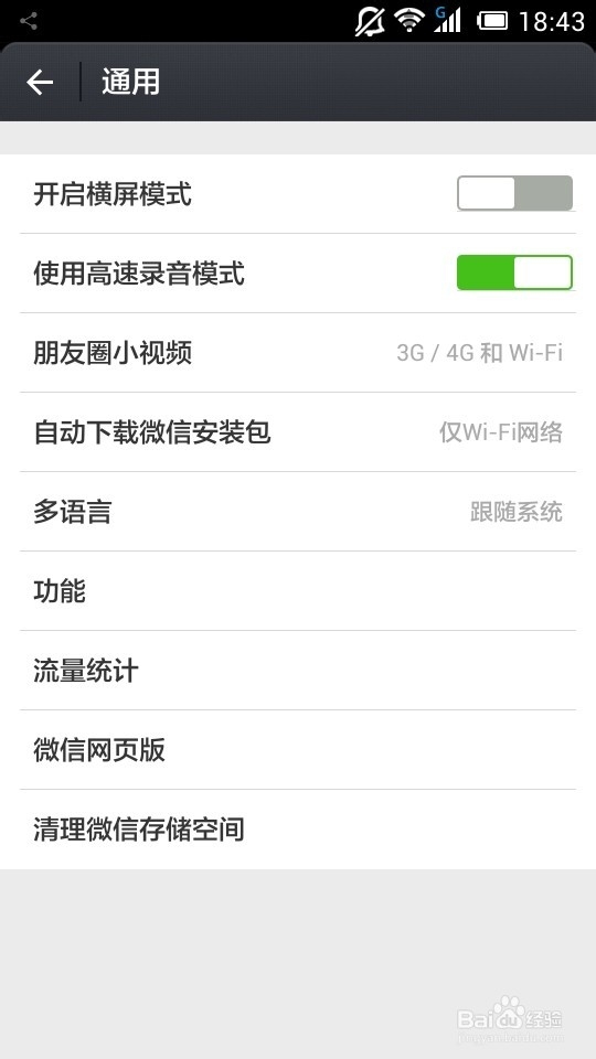 手机微信的使用教程