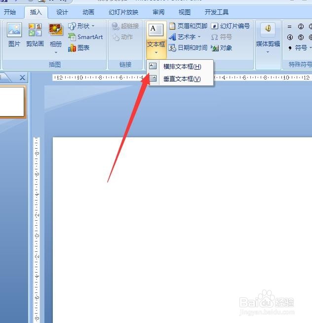 PPT中怎样设置动画