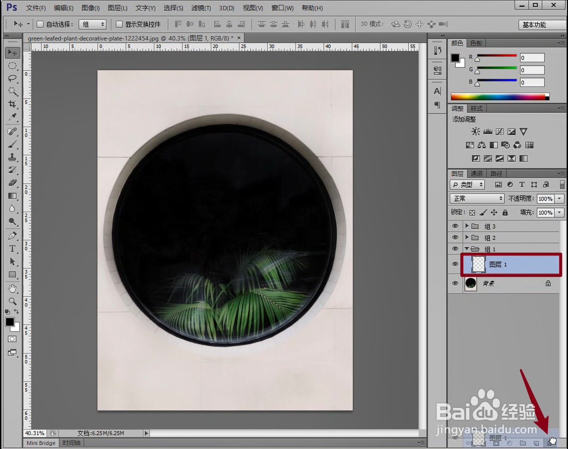 如何使用Photoshop新建或删除图层、图层组?