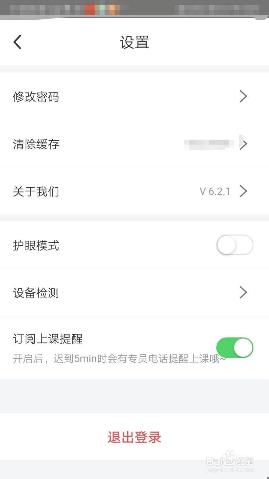 掌门1对1辅导APP如何开启上课提醒