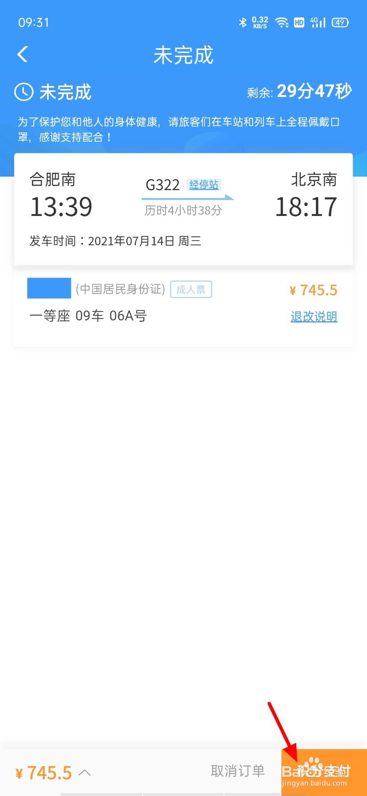 12306如何积分兑换火车票