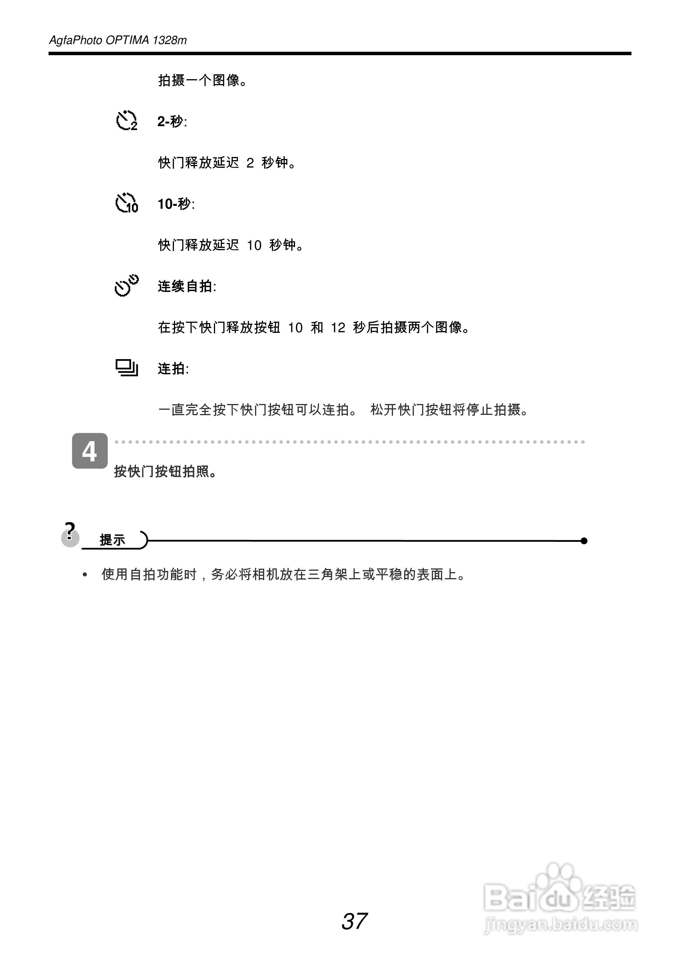 爱克发AgfaPhoto OPTIMA 1328m数码相机使用说明书:[5]