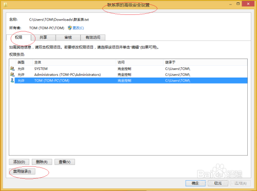 Windows 8如何设置不继承父文件夹的权限