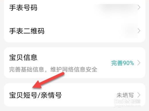 小天才怎么设置短号