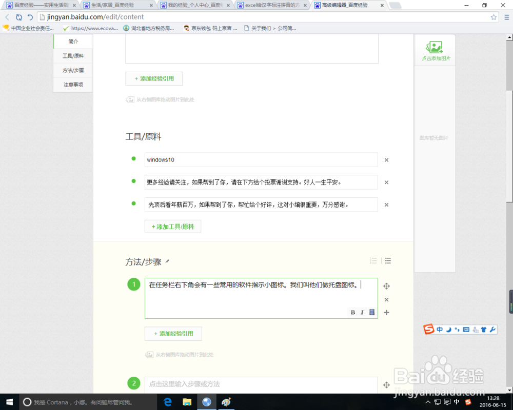 任务栏右下角中小图标的设置方法