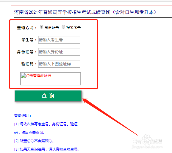 春季高考怎么查成绩