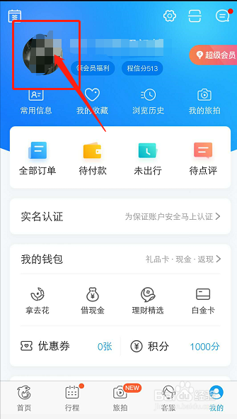 携程怎么和微信账号关联