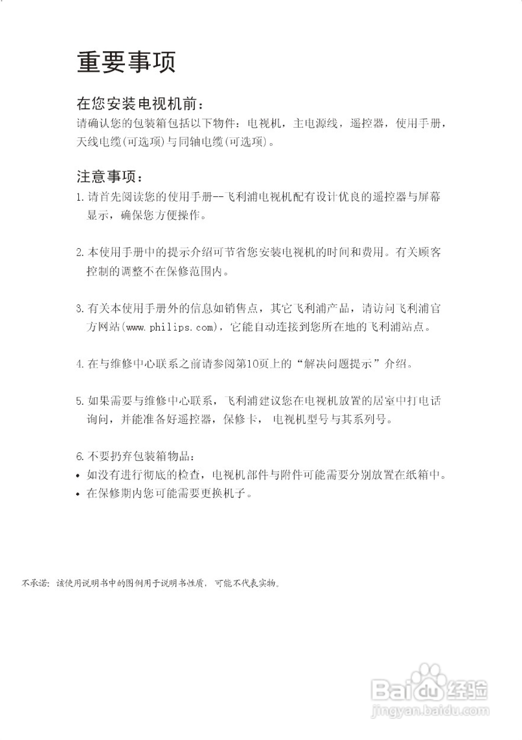 飞利浦21PT8867/93彩电使用说明书