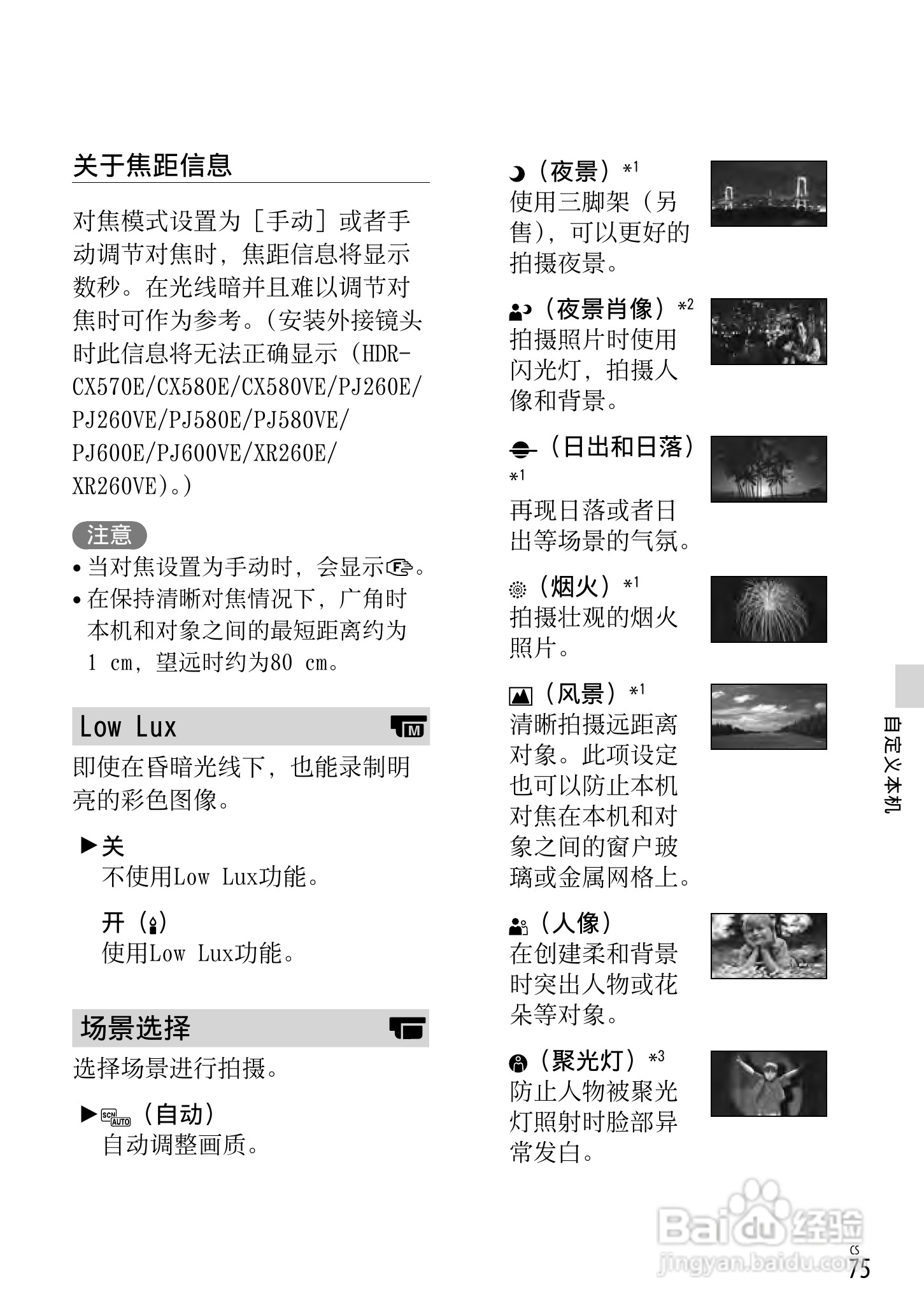 索尼HDR-CX250E数码摄相机使用说明书:[8]