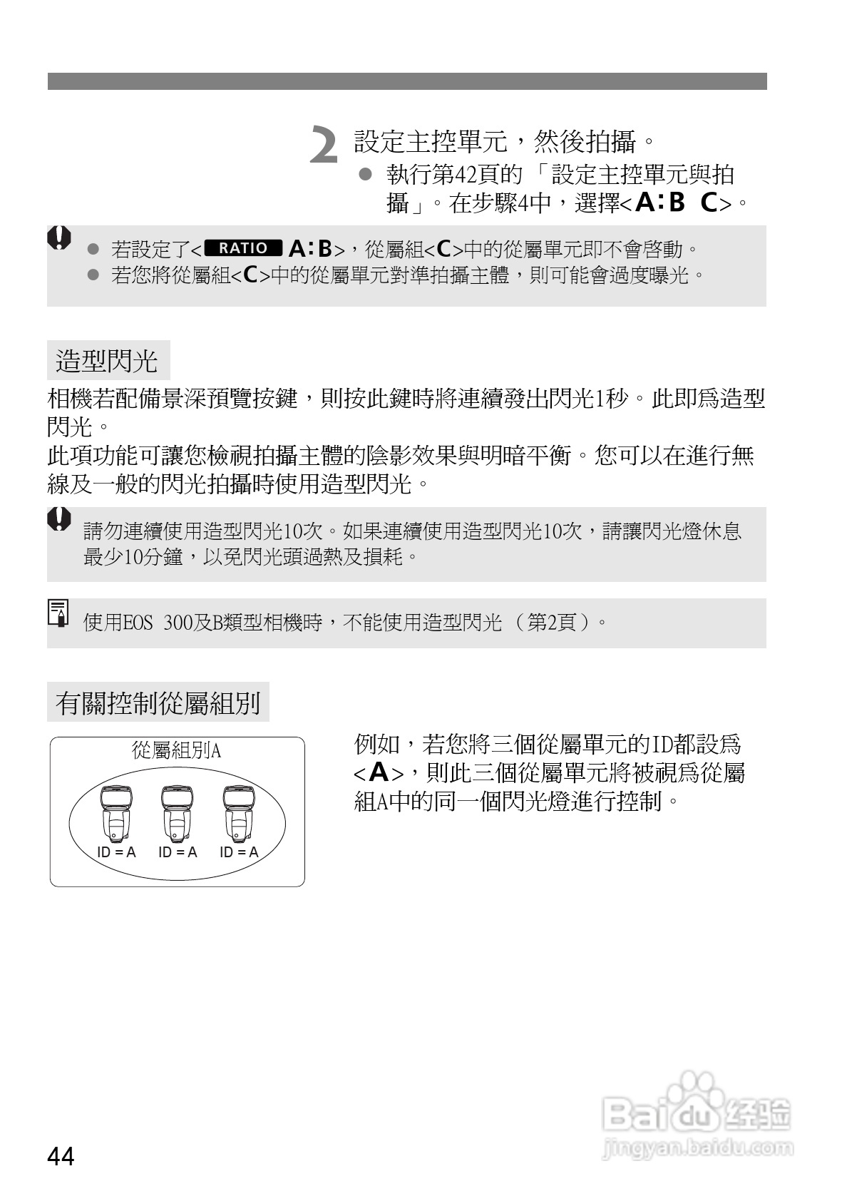 Canon 580EXII闪光灯使用说明书:[17]