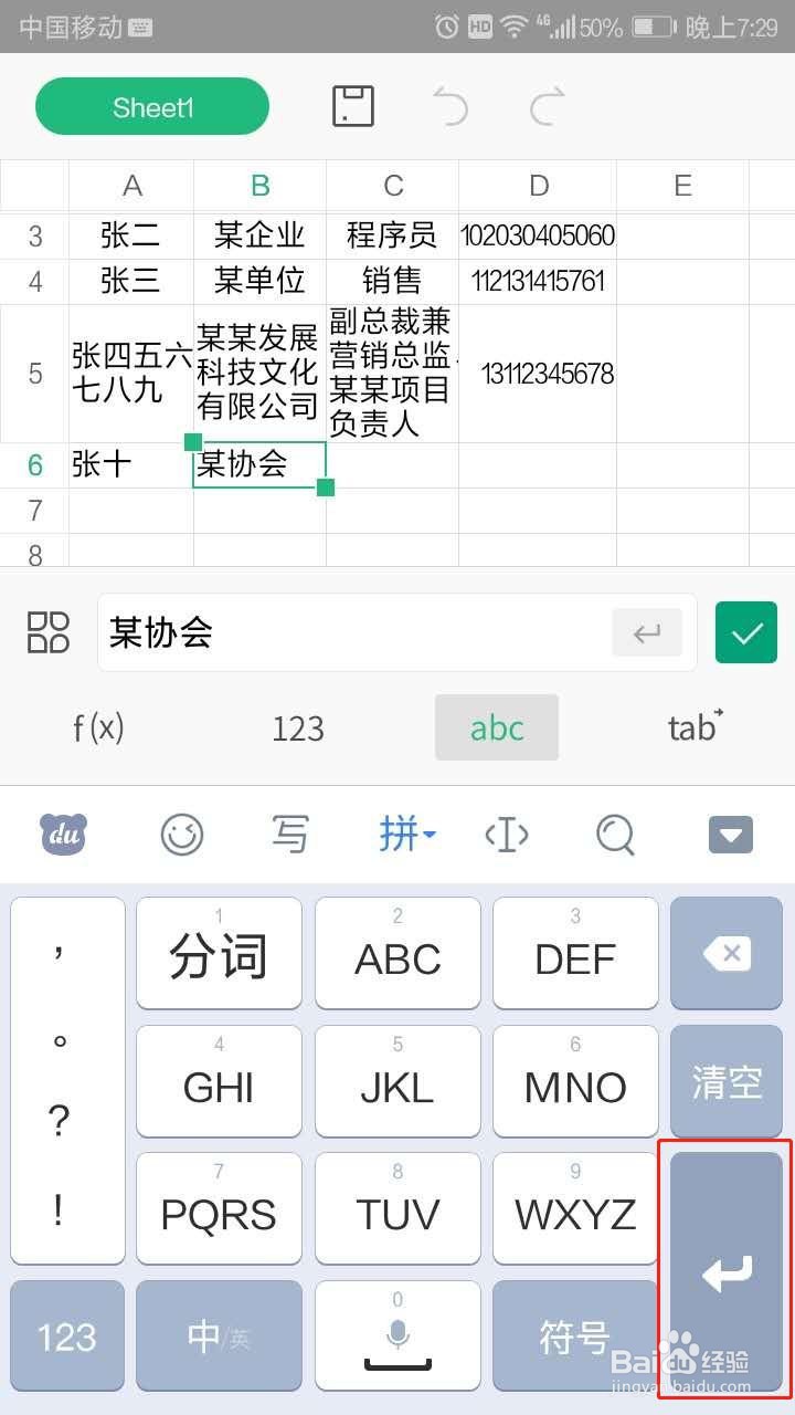 手机WPS表格输入文字时如何自动跳转下一单元格