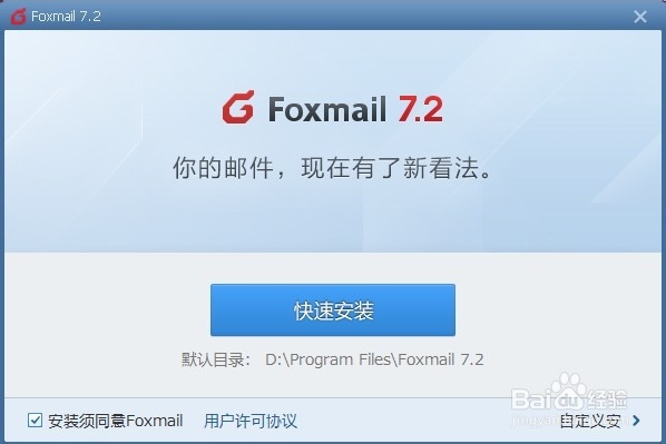 如何使用Foxmail邮箱客户端软件