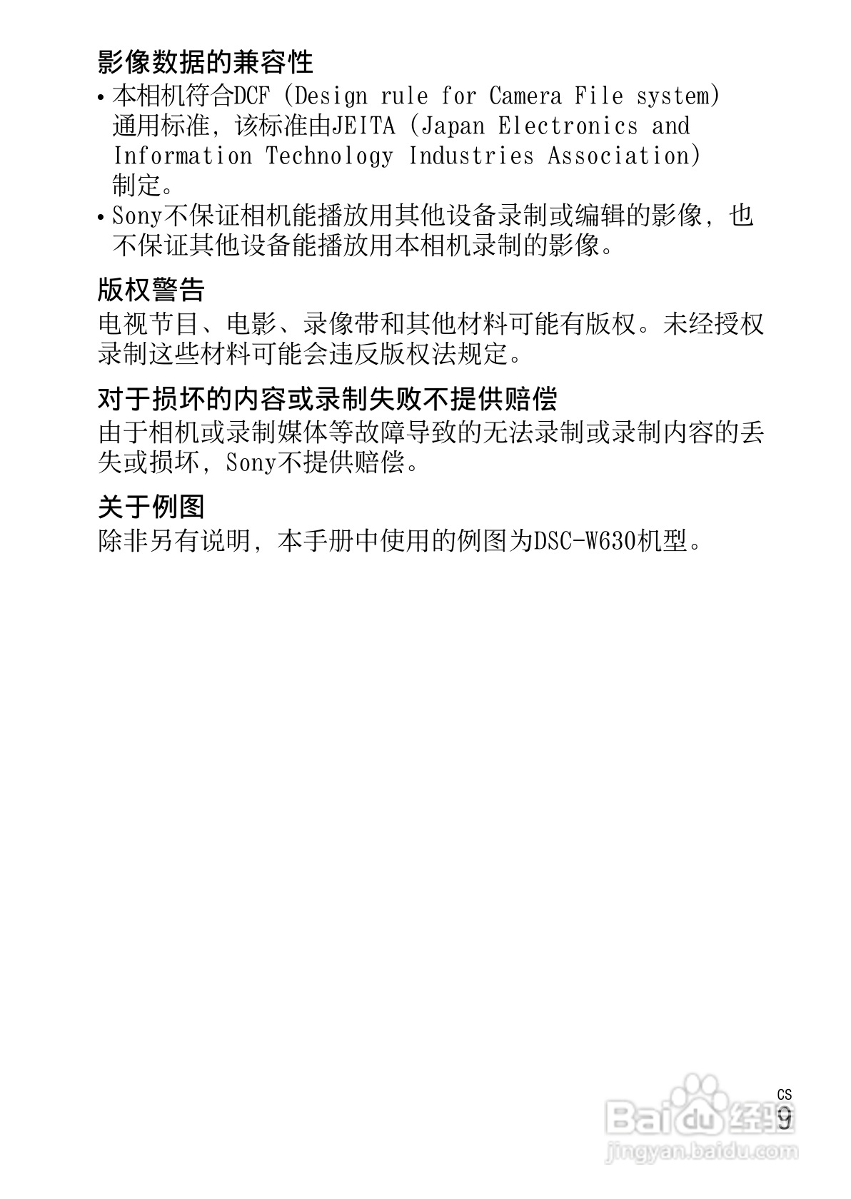 索尼DSC-W630数码相机使用说明书:[1]