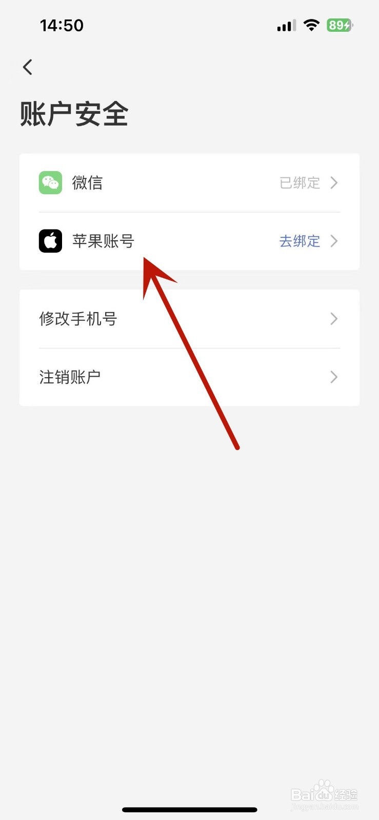 艺龙旅行怎么绑定苹果账号