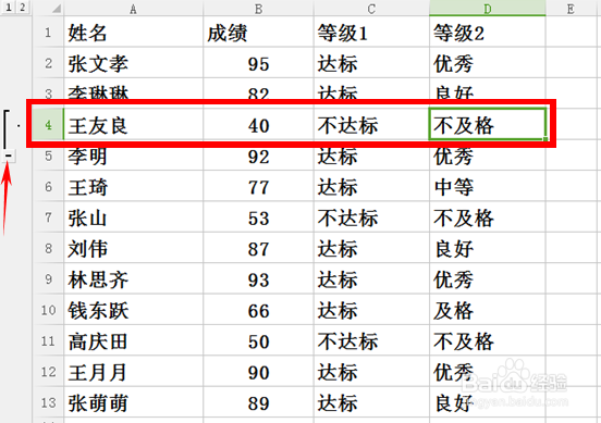 WPS表格如何利用创建组来隐藏数据