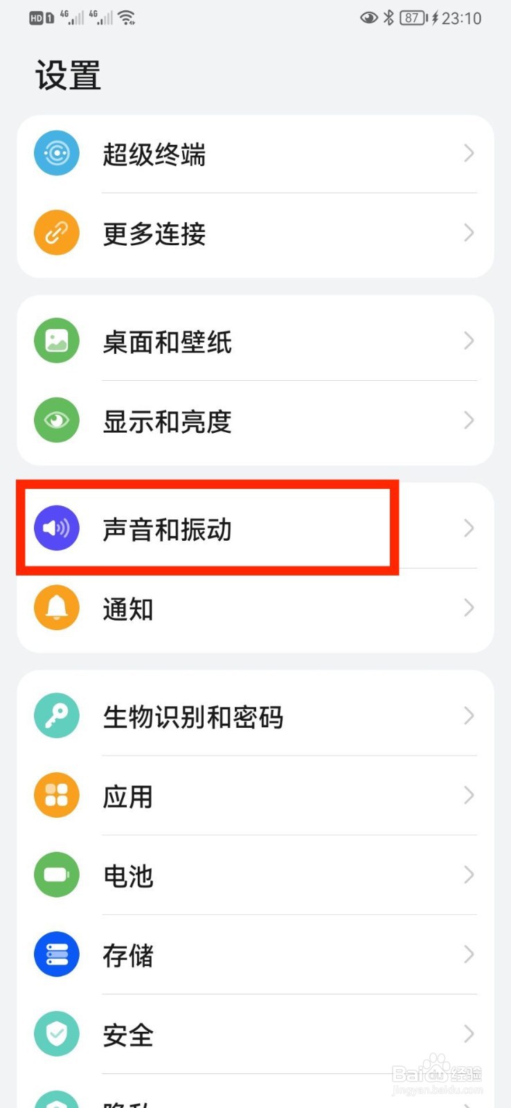 微信信息声音怎么调节大小