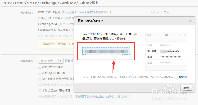 苹果手机怎么添加邮箱