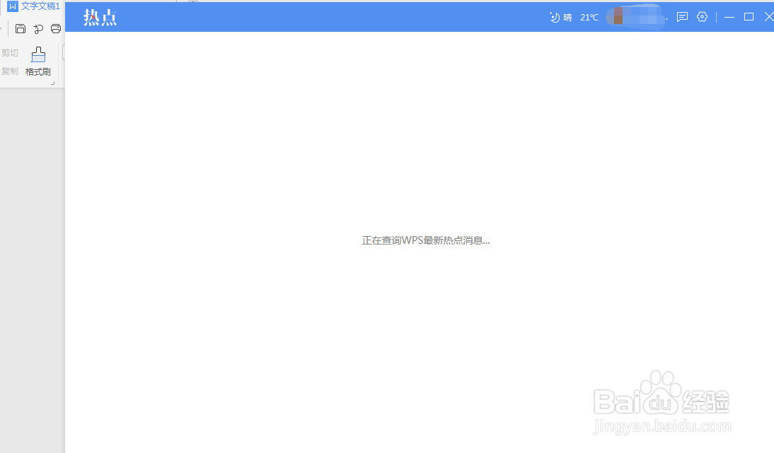 怎么开启WPS热点