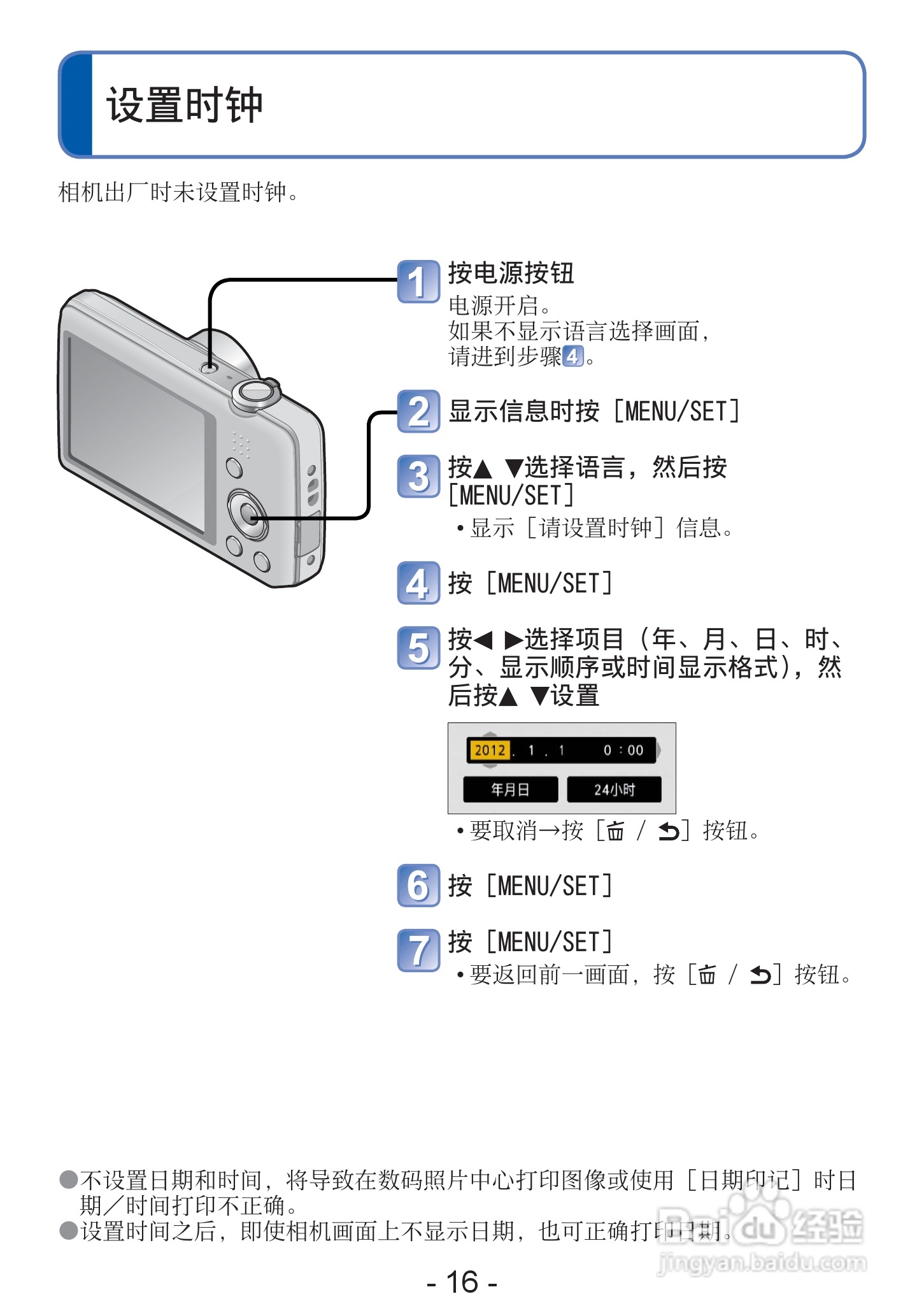 松下DMC-S2数码相机使用说明书:[2]